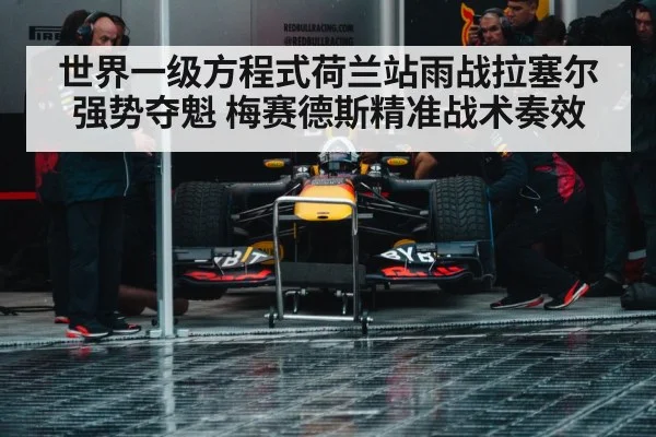 Formula 1 pit stop